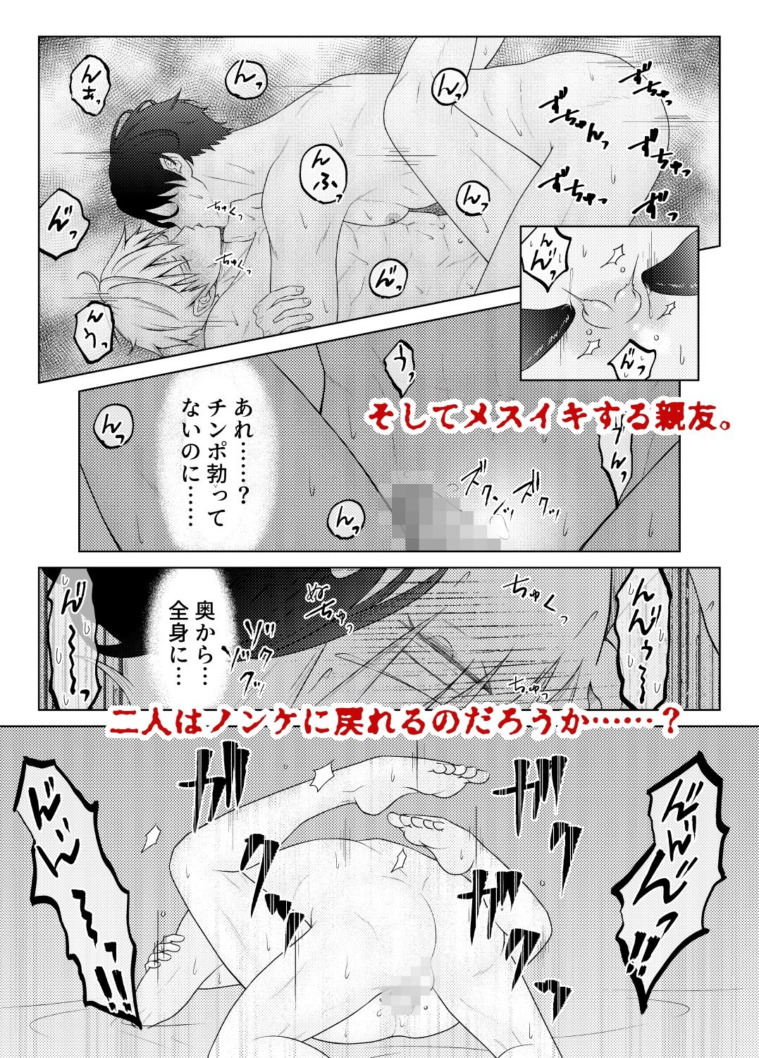 雄乳首塚─呪われたノンケたち─ - サンプル画像 10