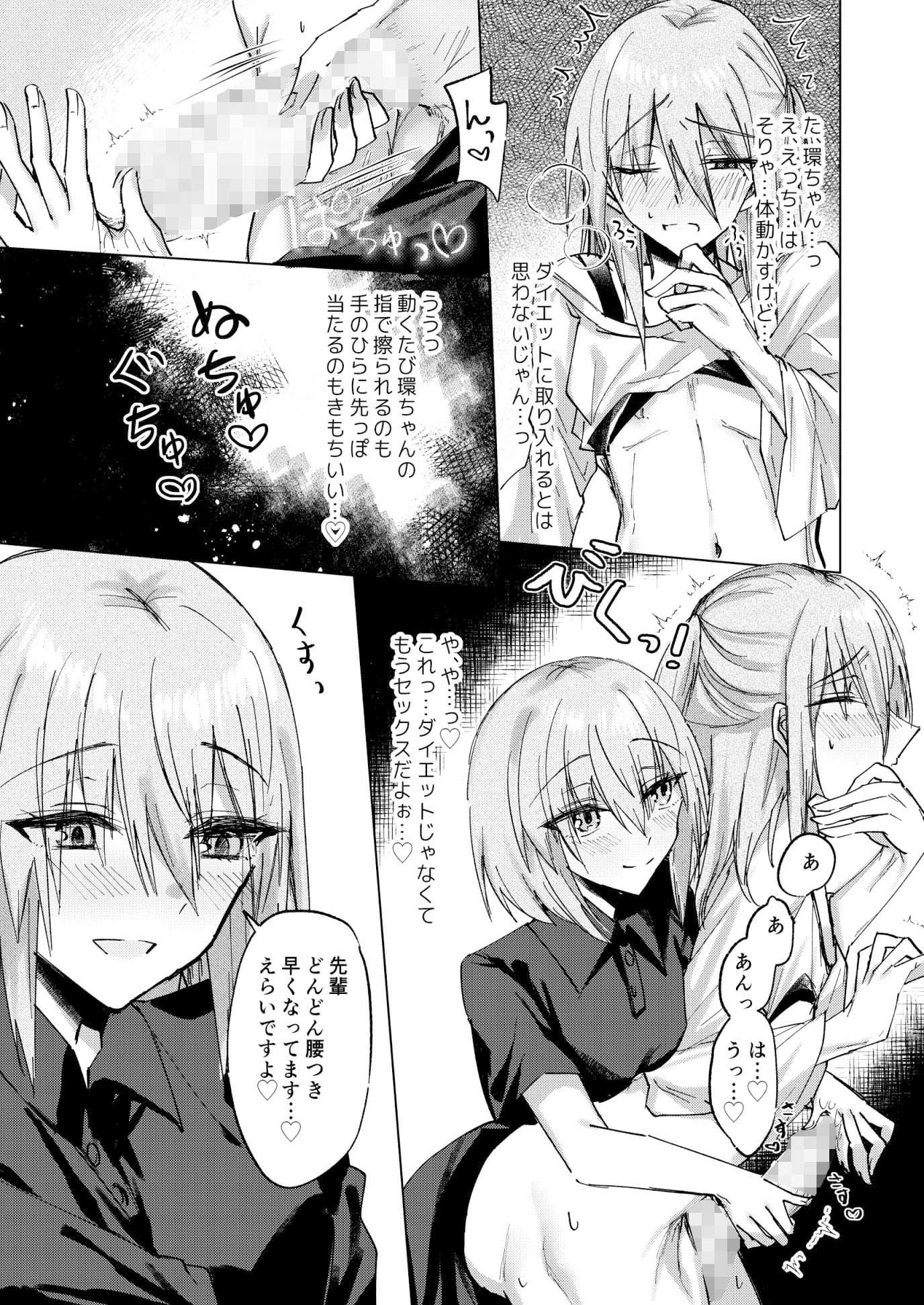 もちもち柳月くんは痩せたい - サンプル画像 2