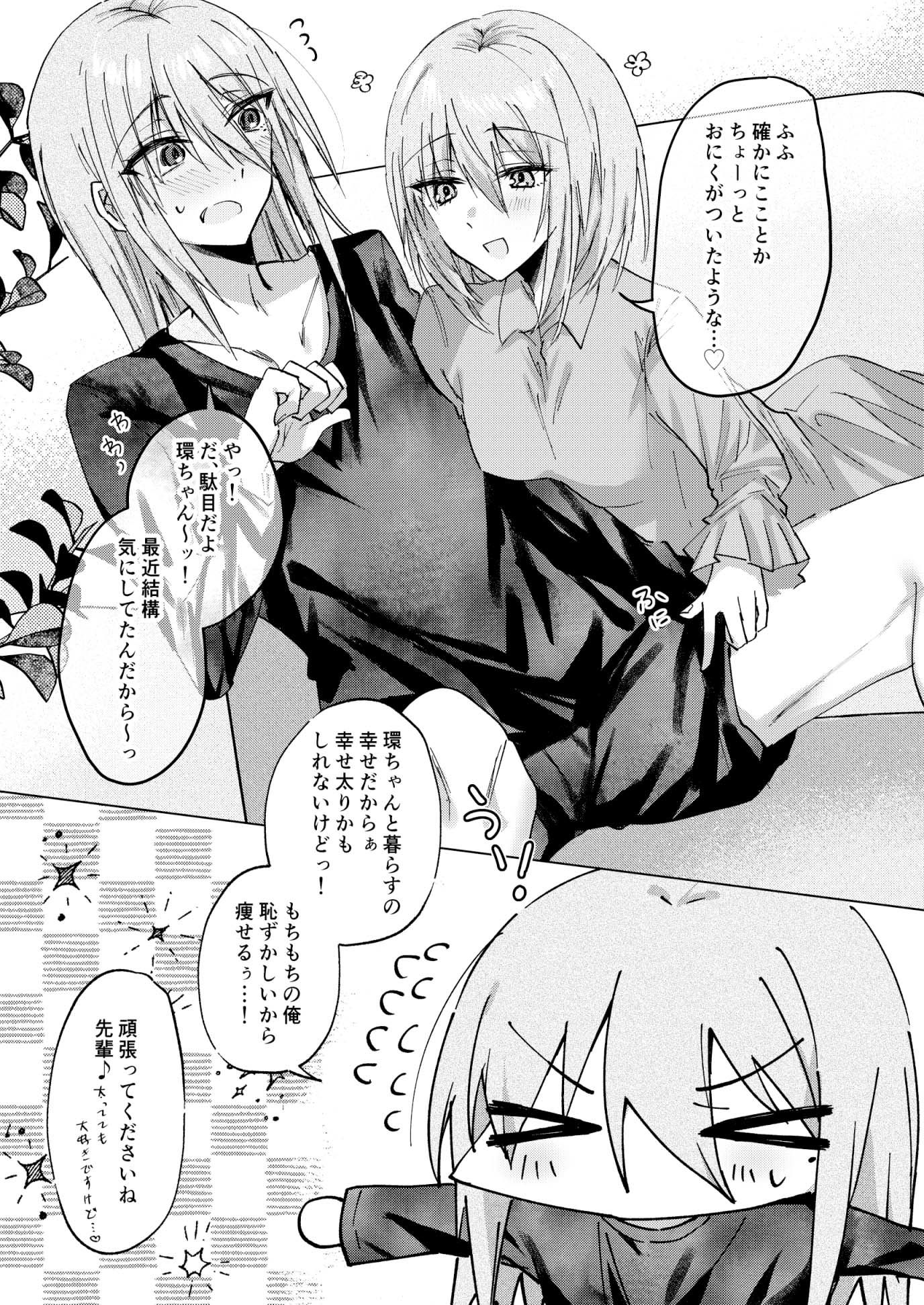 もちもち柳月くんは痩せたい - サンプル画像 4