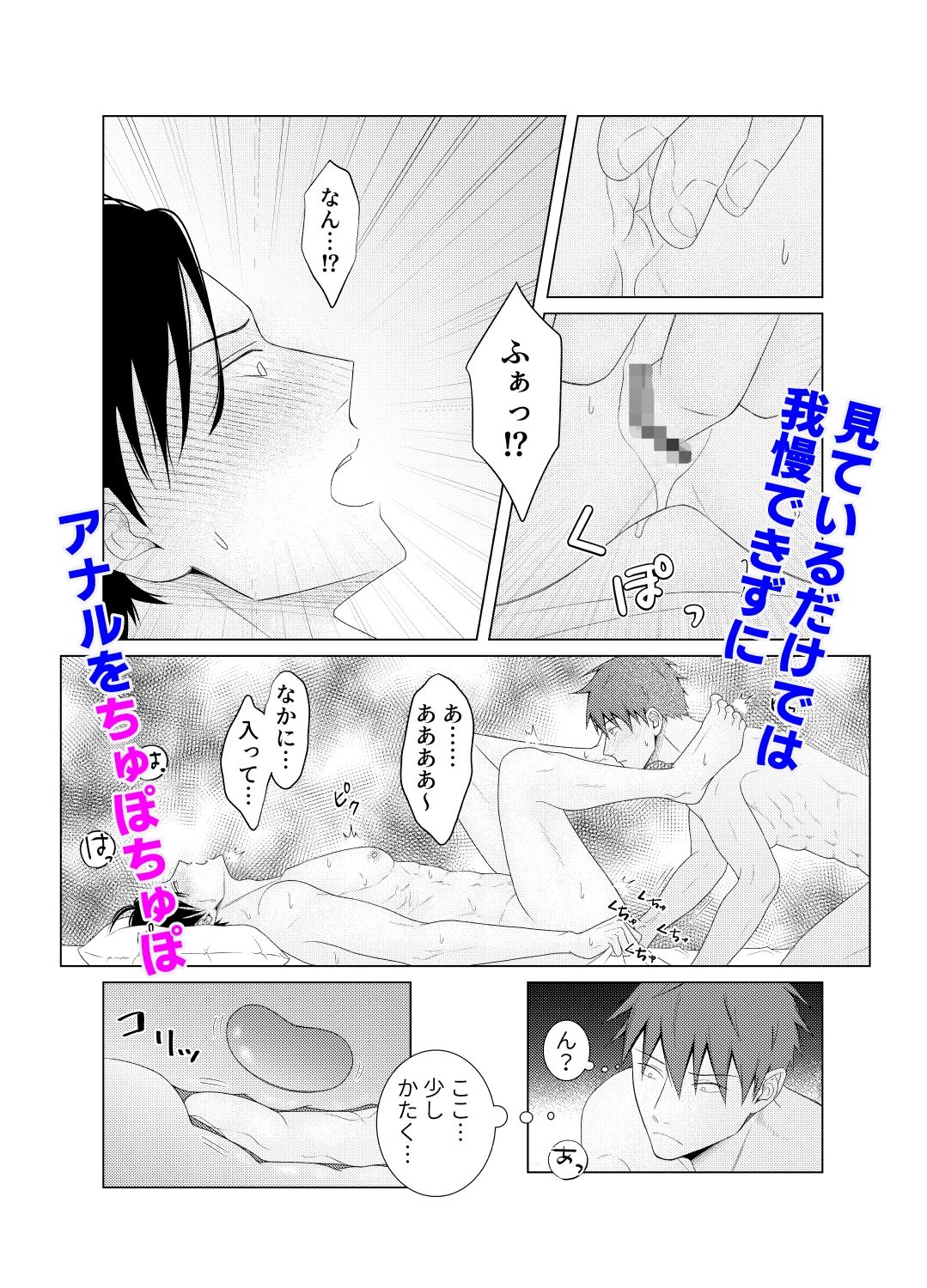 チクニー主任のアナルをちゅぽちゅぽしますね - サンプル画像 5