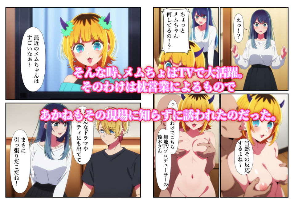 黒川あかねを半強●的に枕営業の快楽に引きずりこむ件 - サンプル画像 2