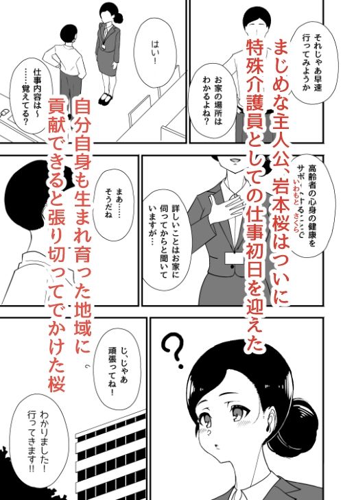 特殊介護-襲いかかる爺の性欲- - サンプル画像 2