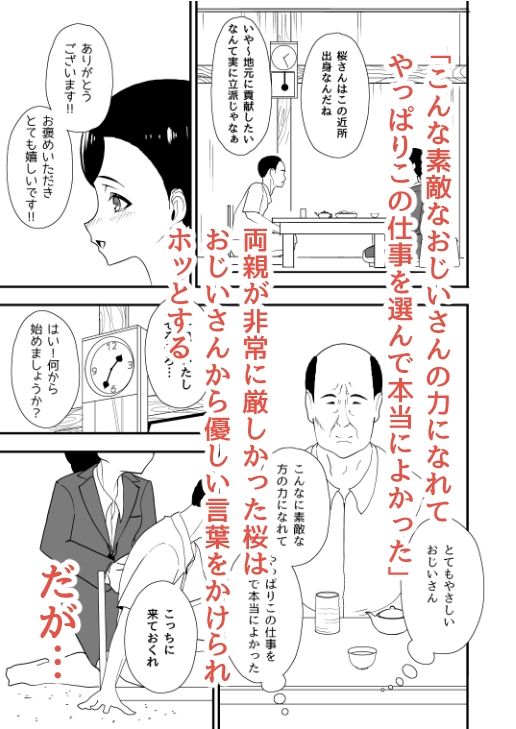 特殊介護-襲いかかる爺の性欲- - サンプル画像 3