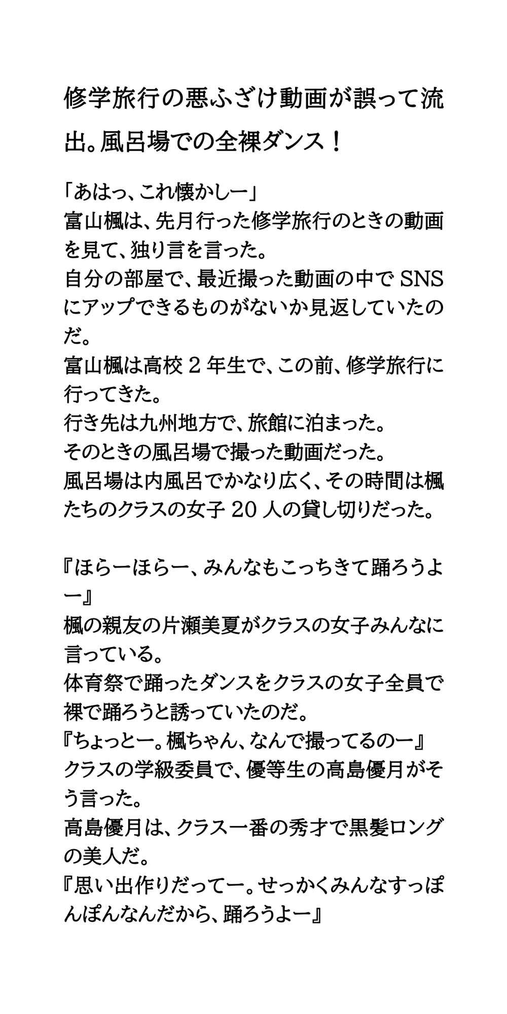 修学旅行の悪ふざけ動画が誤って流出。風呂場での全裸ダンス！ - サンプル画像 1