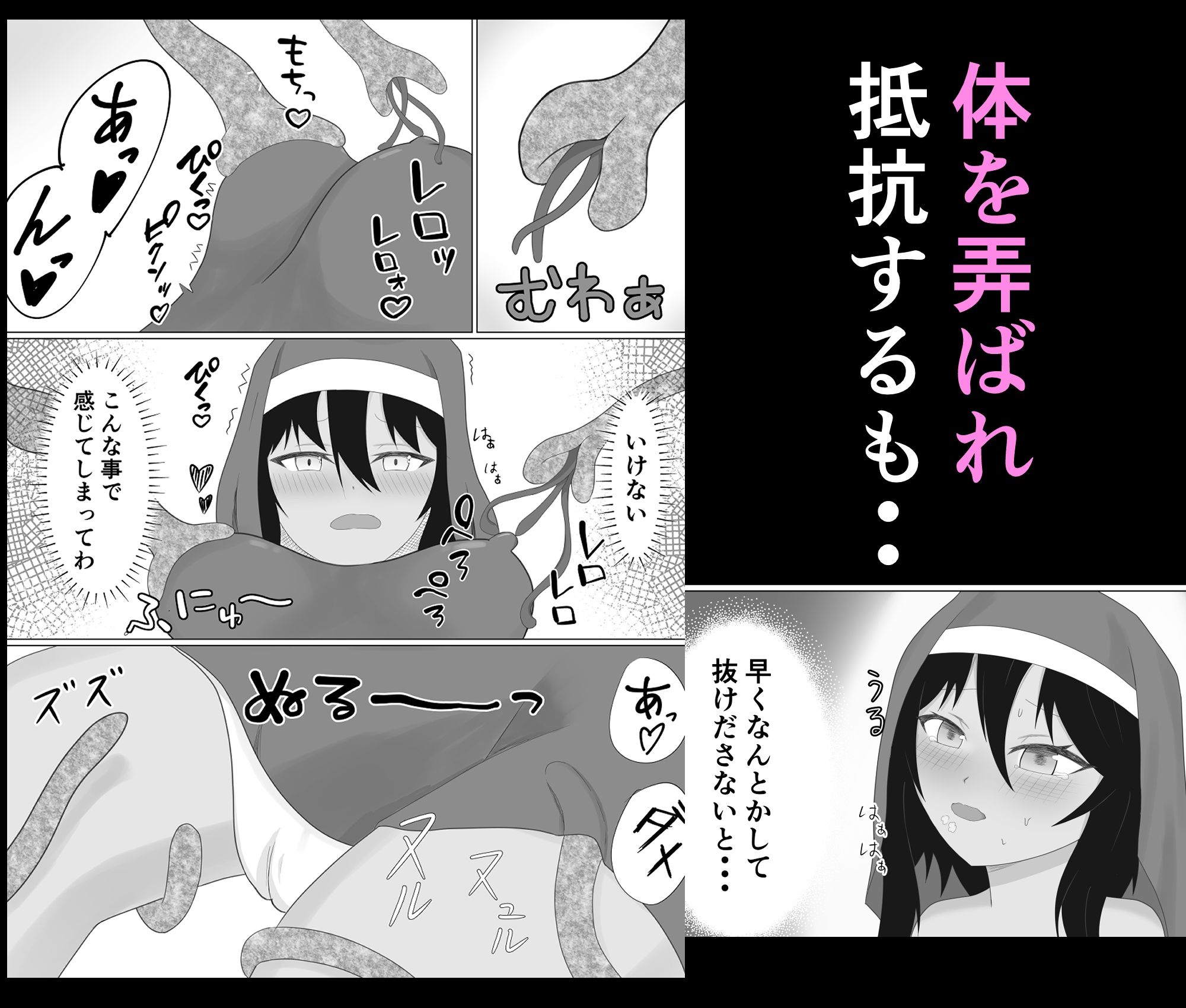 褐色シスターがスライム触手に襲われる話 - サンプル画像 4