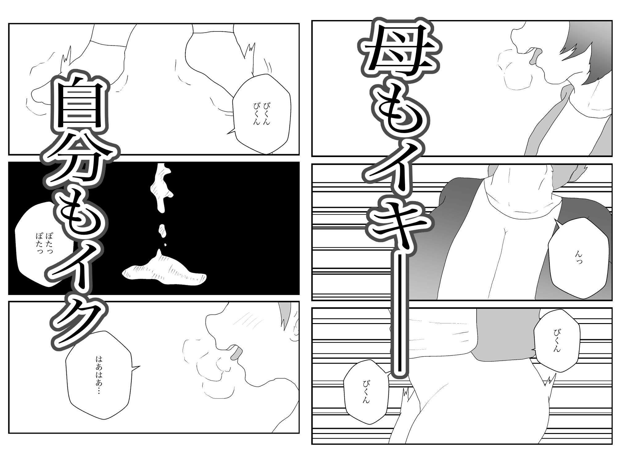 大好きな母親が寝取られる2 - サンプル画像 2