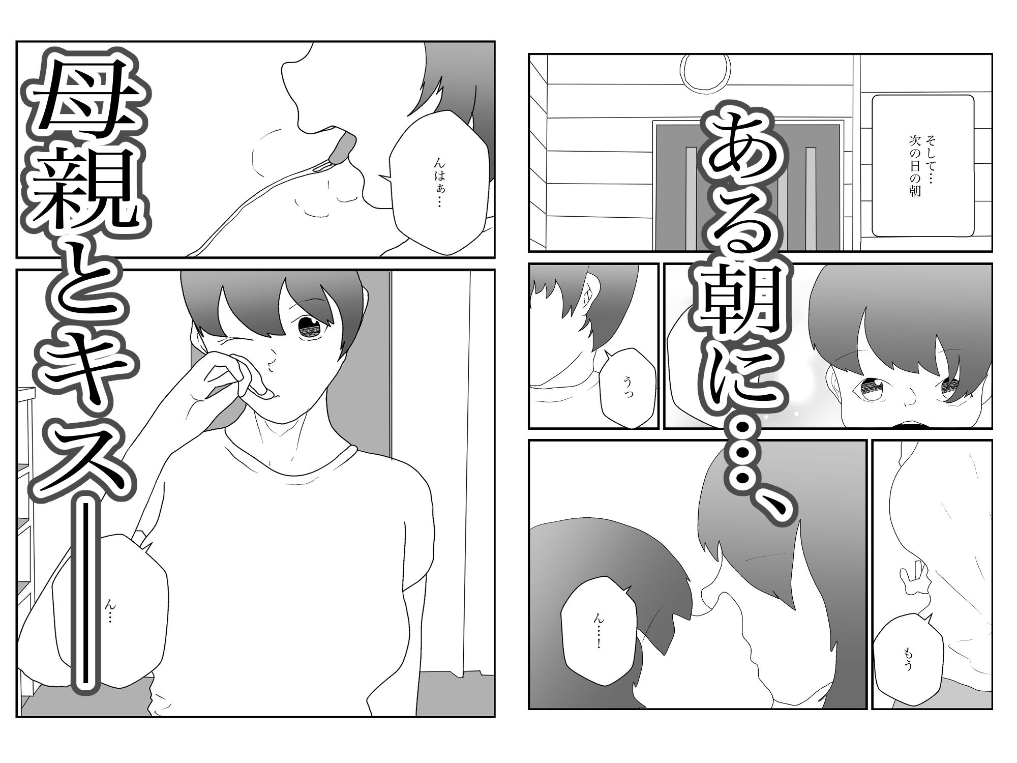 大好きな母親が寝取られる2 - サンプル画像 4