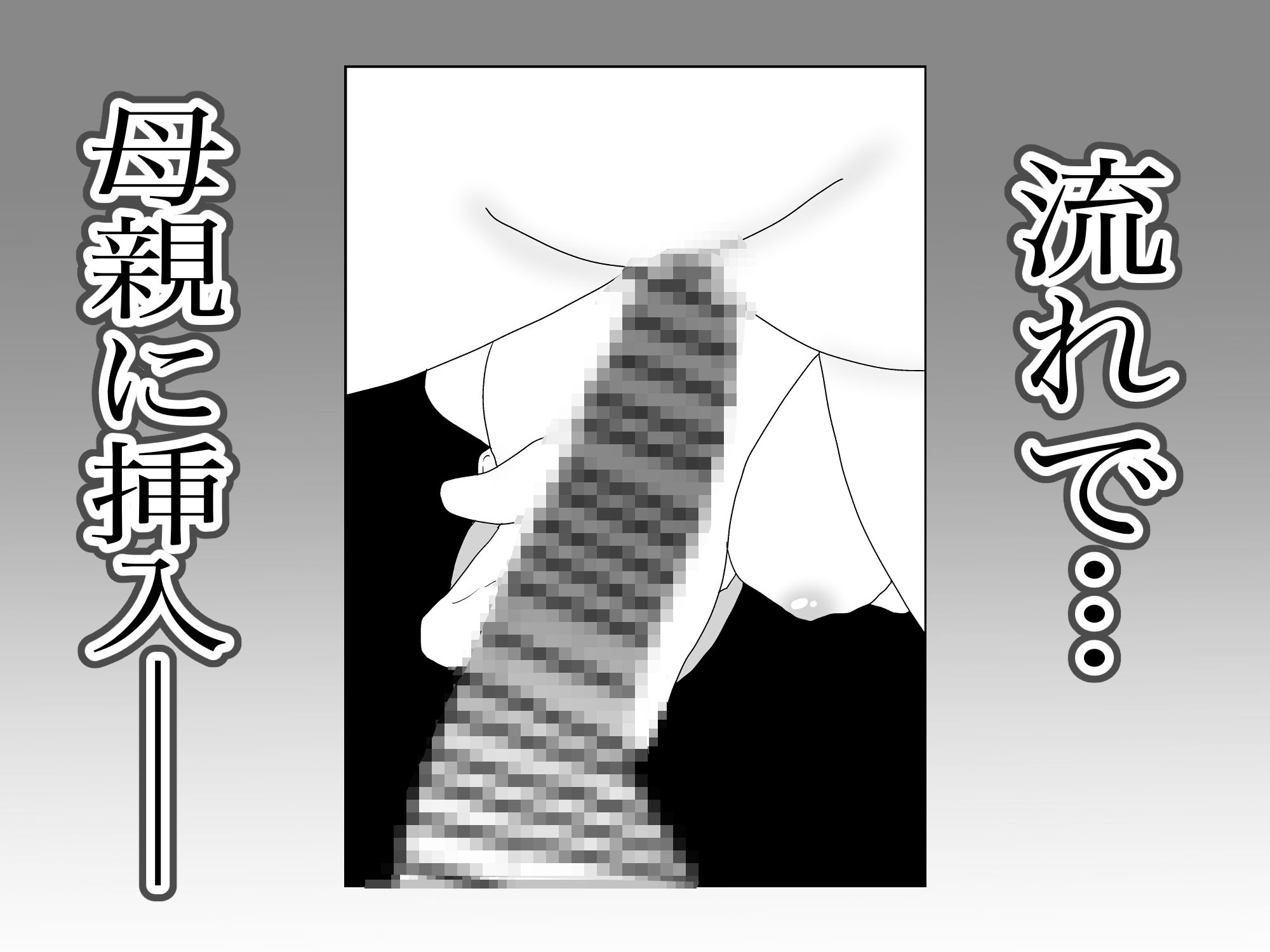 大好きな母親が寝取られる2 - サンプル画像 5
