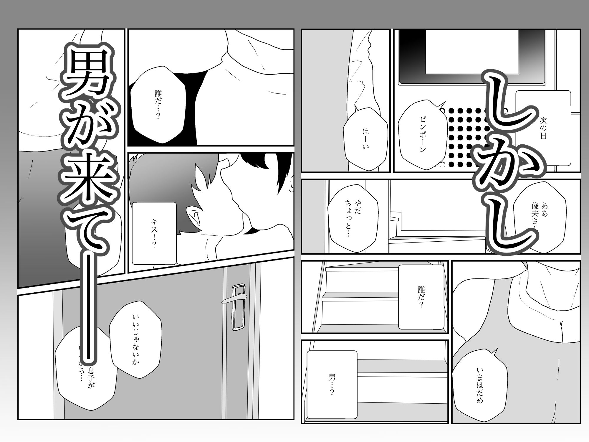 大好きな母親が寝取られる2 - サンプル画像 7