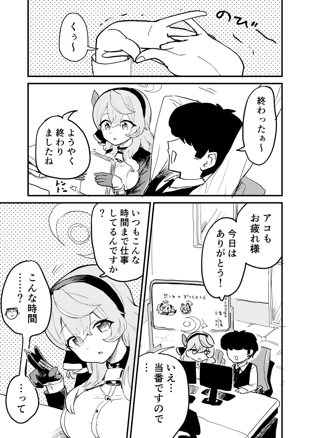 アコとイチャつきたいから終電破壊した - サンプル画像 1