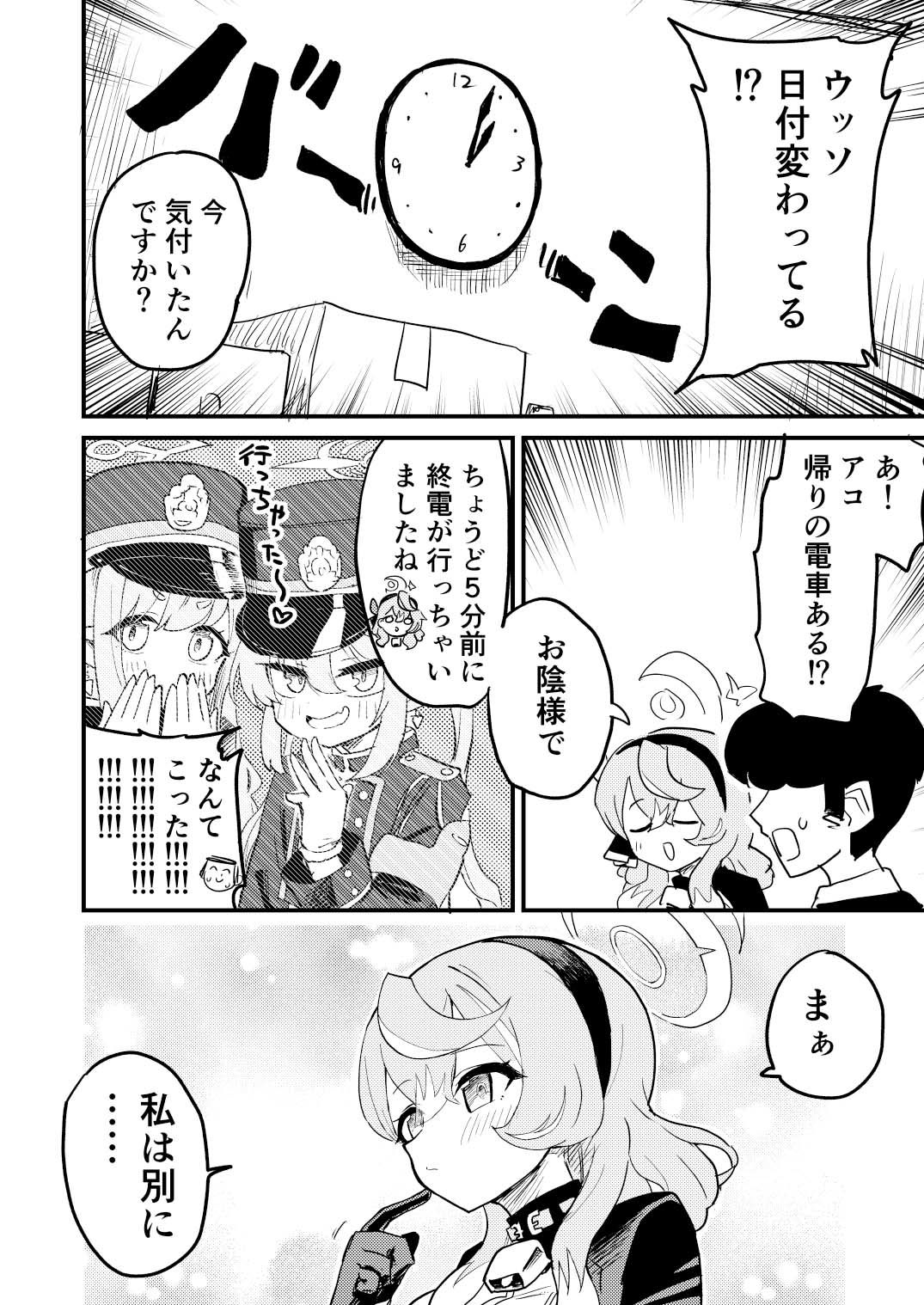 アコとイチャつきたいから終電破壊した - サンプル画像 2