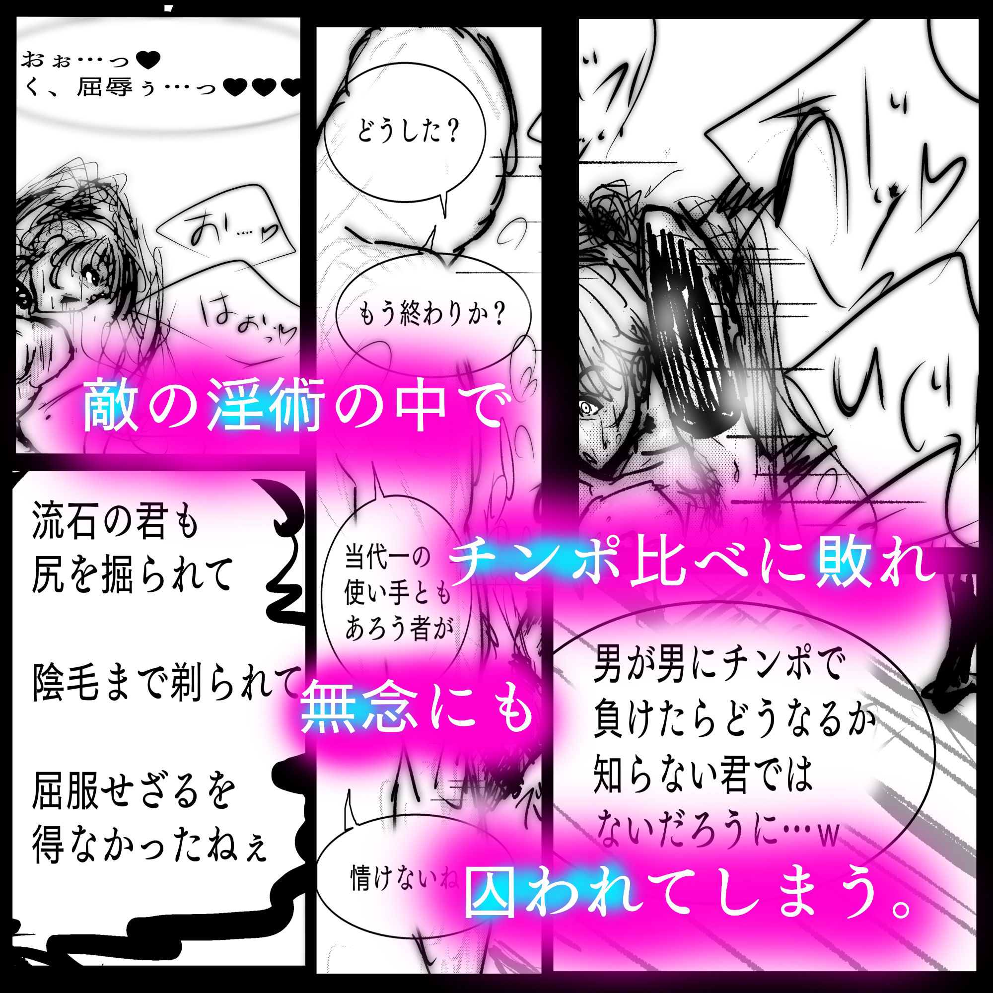 メス堕ち忍者、チン負け乱舞。〜ホモセックスで女にされた百戦錬磨の男くノ一〜 - サンプル画像 3