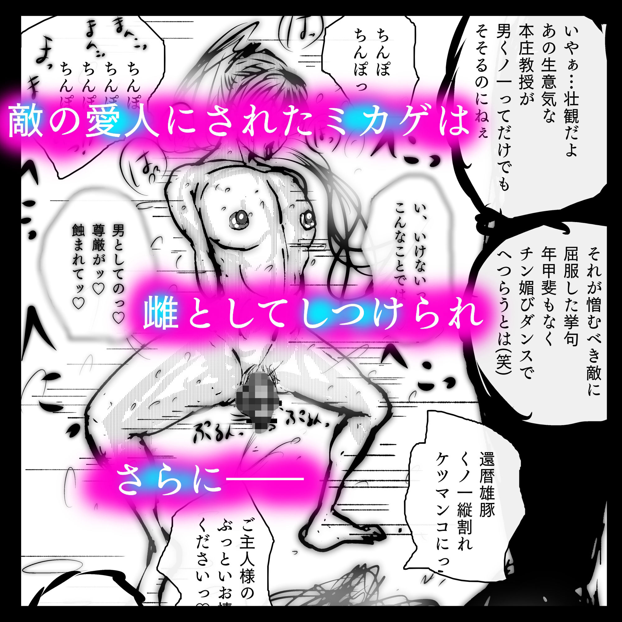 メス堕ち忍者、チン負け乱舞。〜ホモセックスで女にされた百戦錬磨の男くノ一〜 - サンプル画像 4