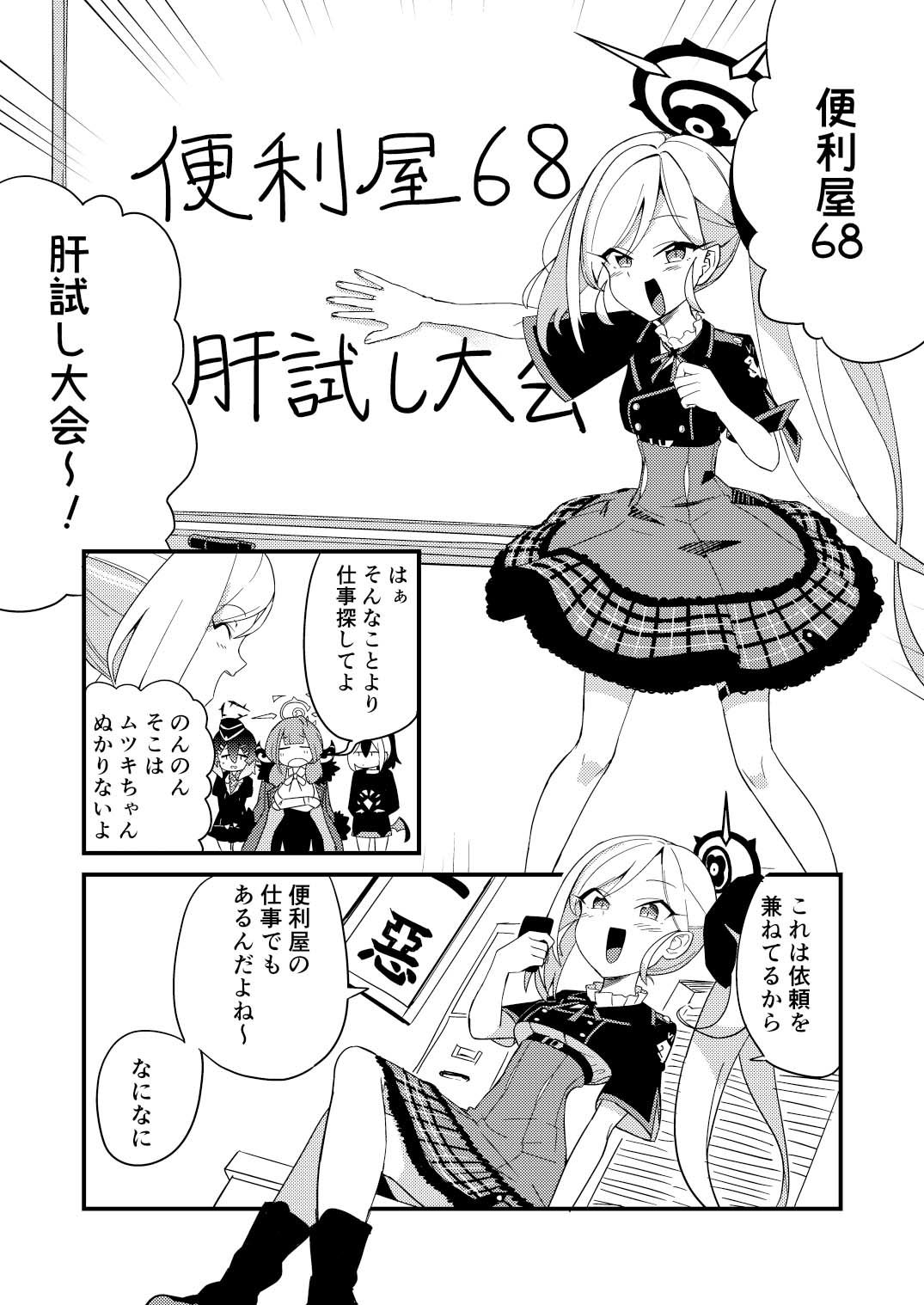 ブルアカ総集編 - サンプル画像 1