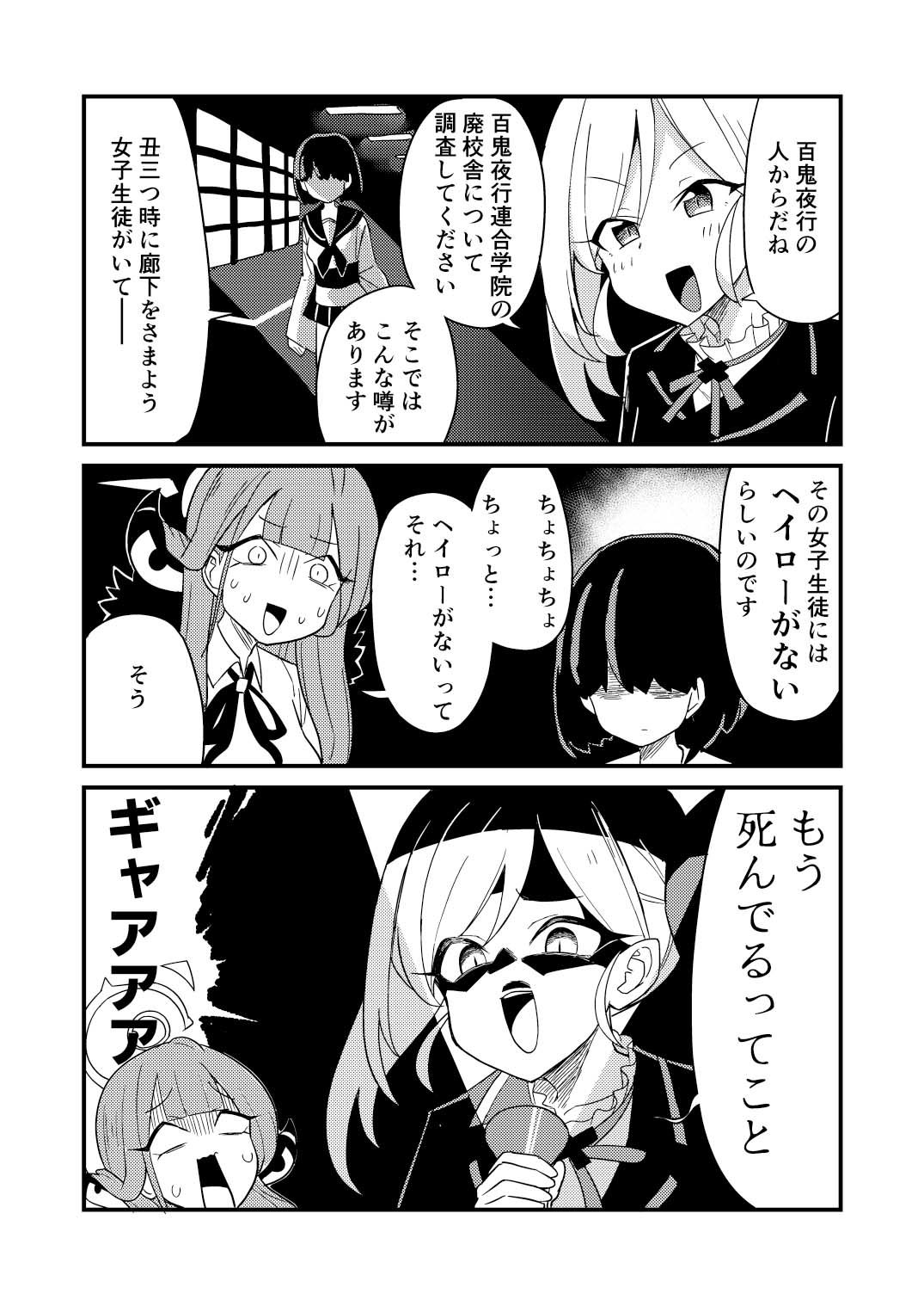 ブルアカ総集編 - サンプル画像 2