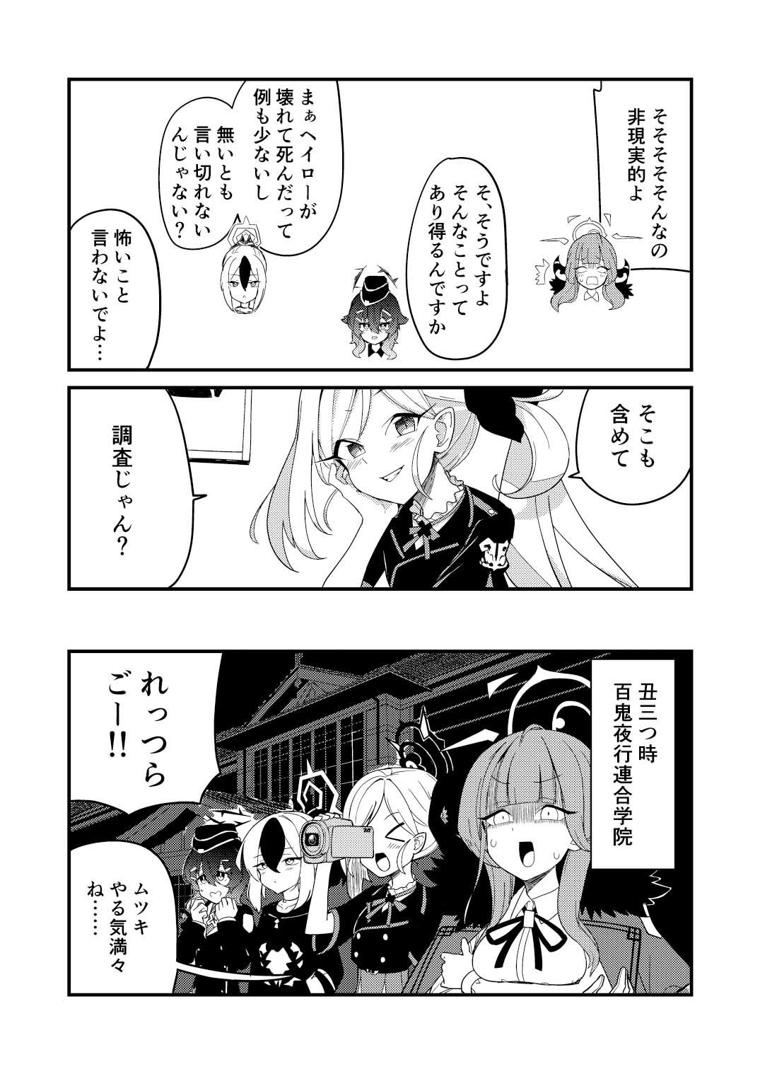 ブルアカ総集編 - サンプル画像 3