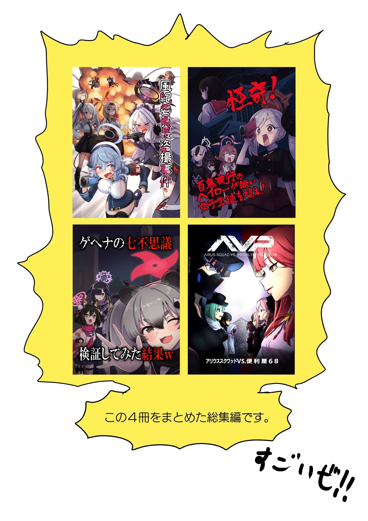 ブルアカ総集編 - サンプル画像 9