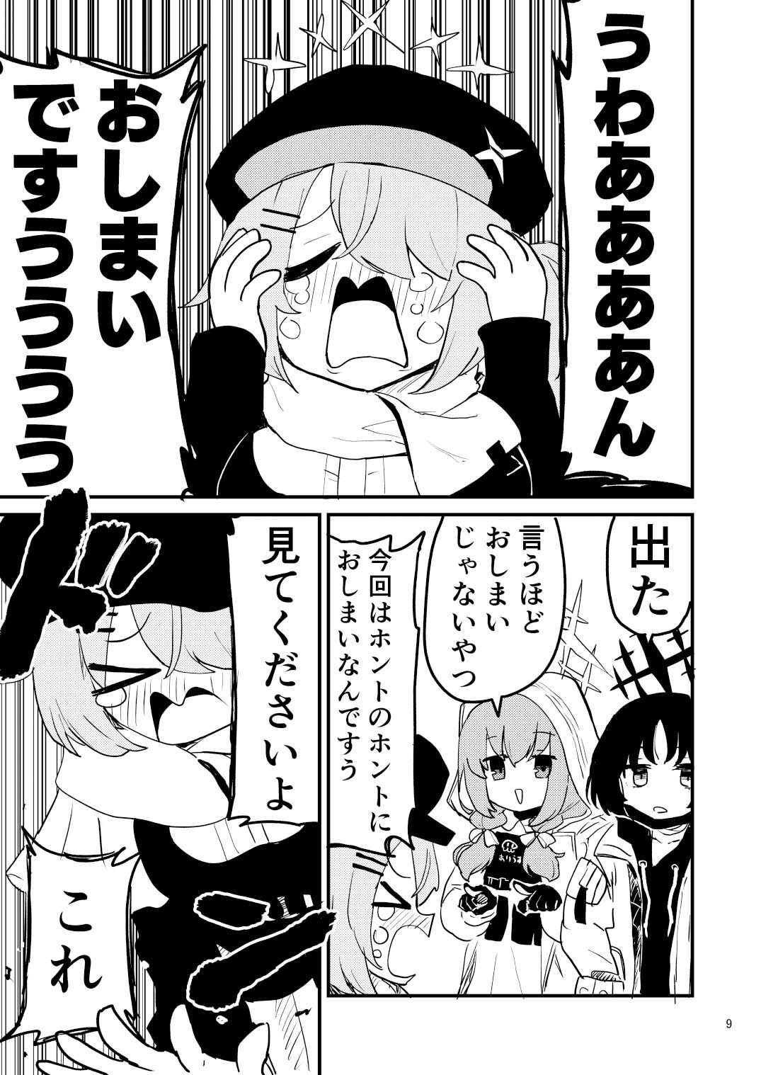 徒歩で来た - サンプル画像 4