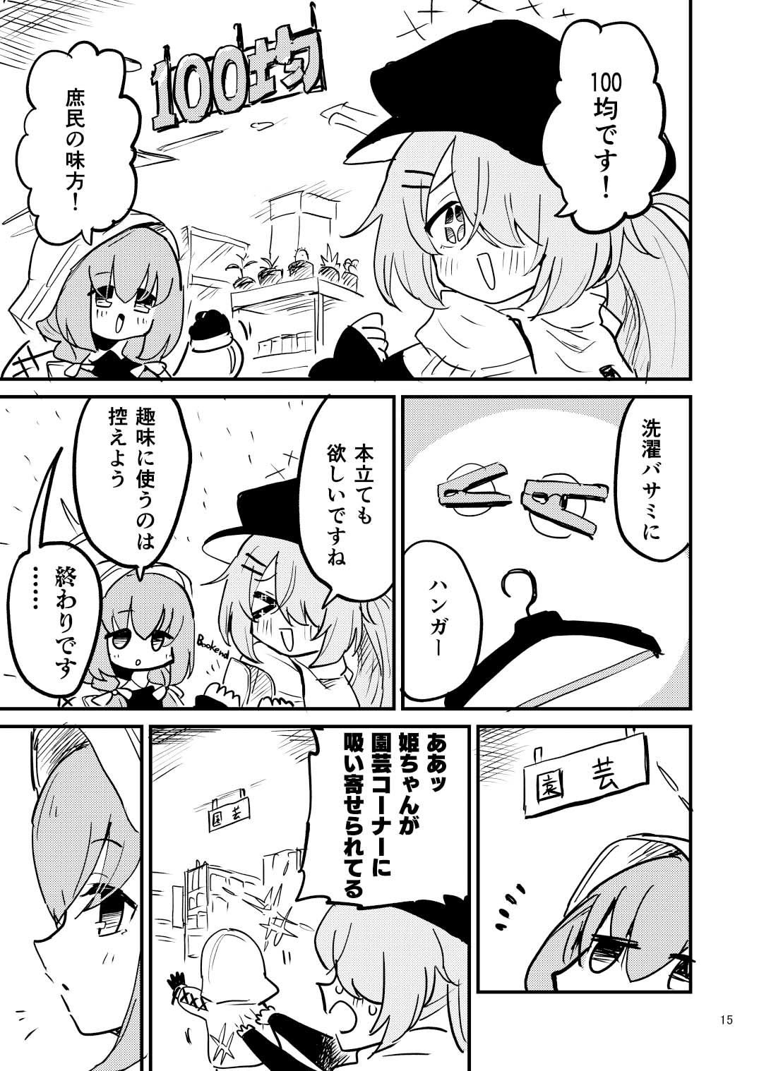 徒歩で来た - サンプル画像 6