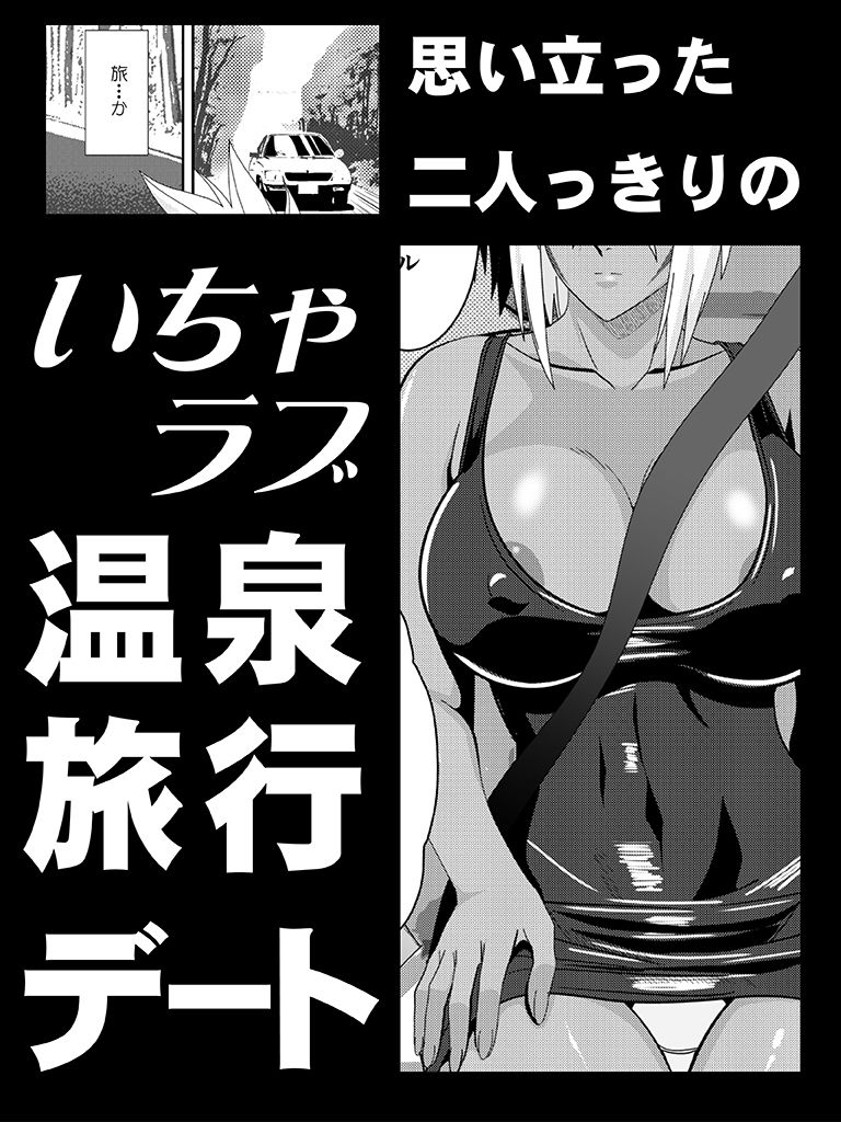 美姫娶り 温泉性交旅行篇 - サンプル画像 1