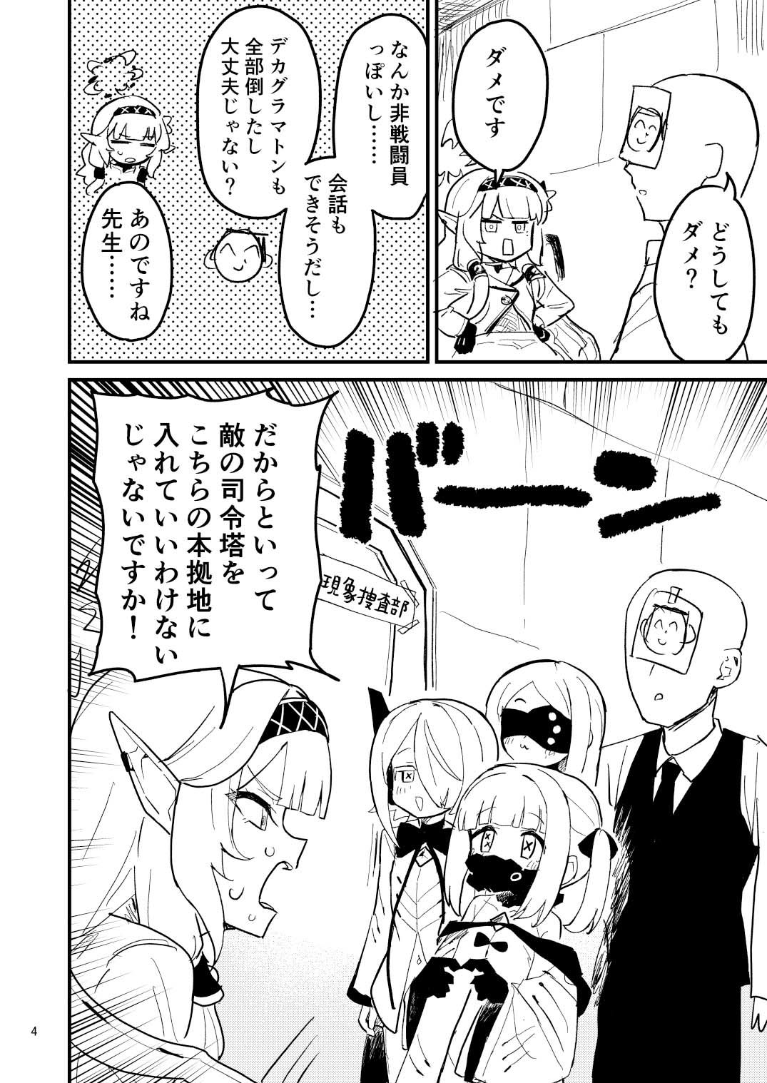 本日の当番はアインソフオウル！？ - サンプル画像 2