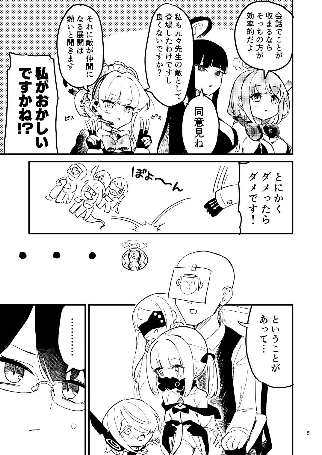 本日の当番はアインソフオウル！？ - サンプル画像 3