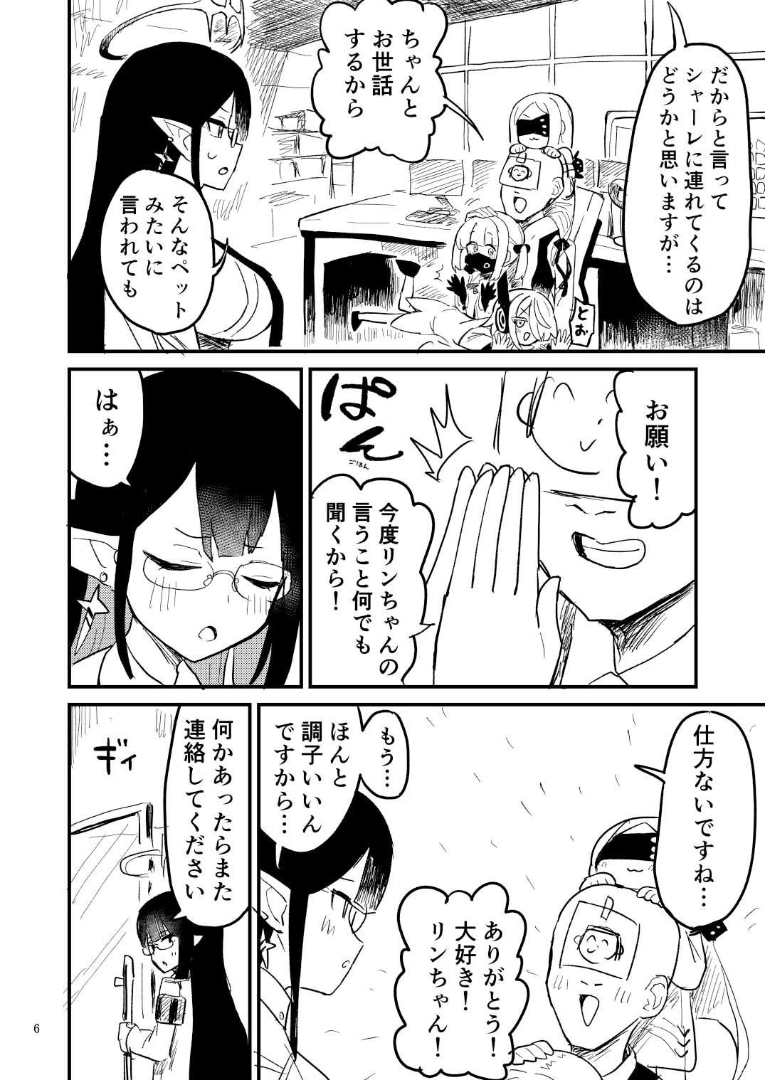 本日の当番はアインソフオウル！？ - サンプル画像 4