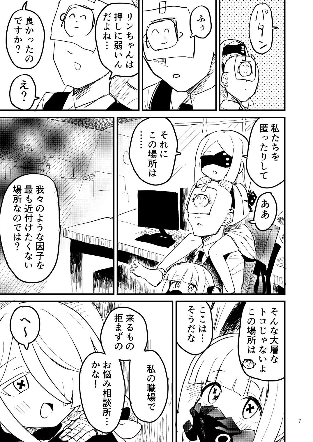 本日の当番はアインソフオウル！？ - サンプル画像 5