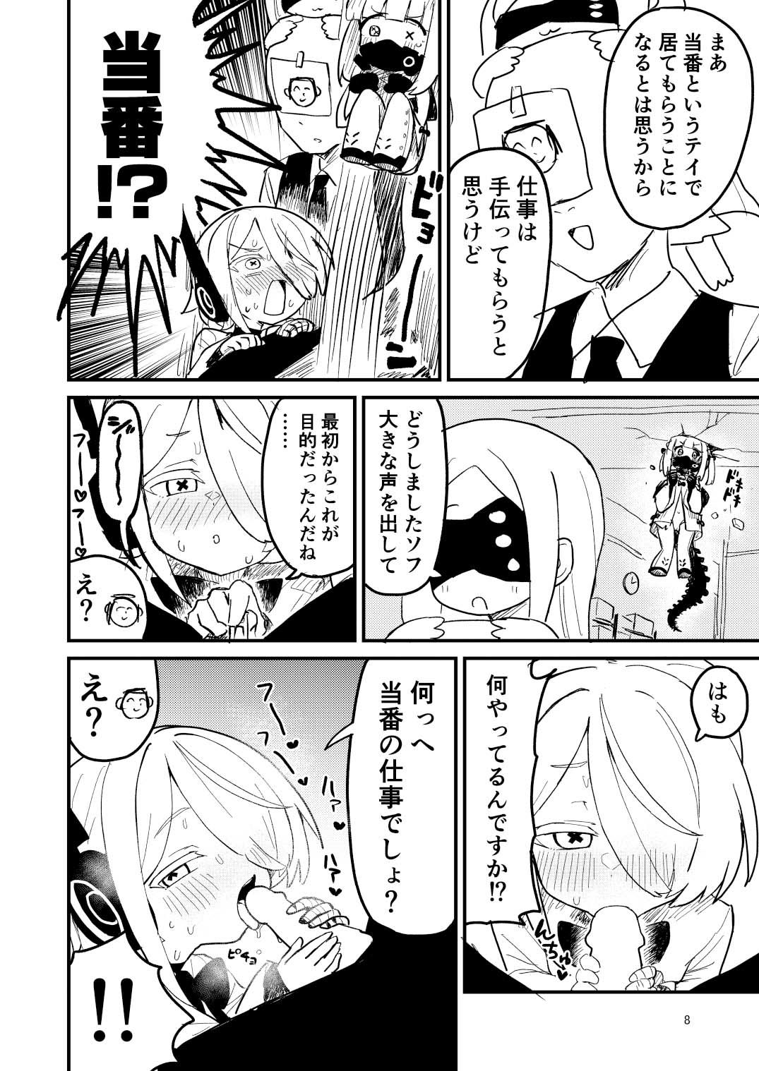 本日の当番はアインソフオウル！？ - サンプル画像 6