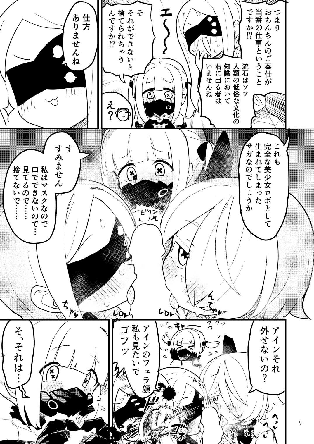 本日の当番はアインソフオウル！？ - サンプル画像 7