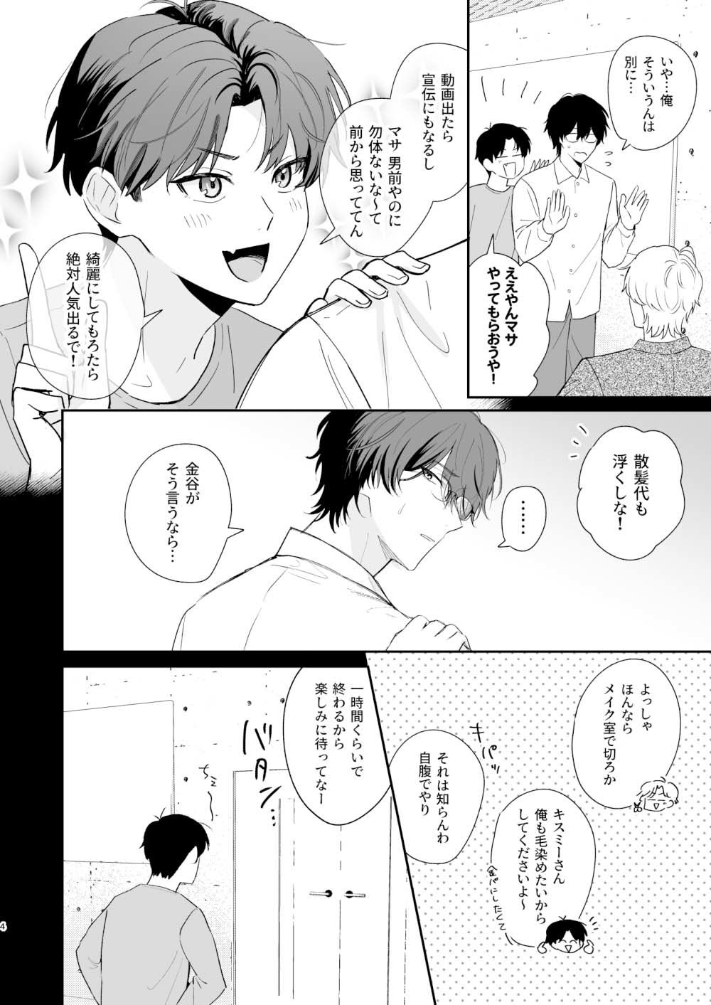 バックステージランチ（3話） - サンプル画像 2