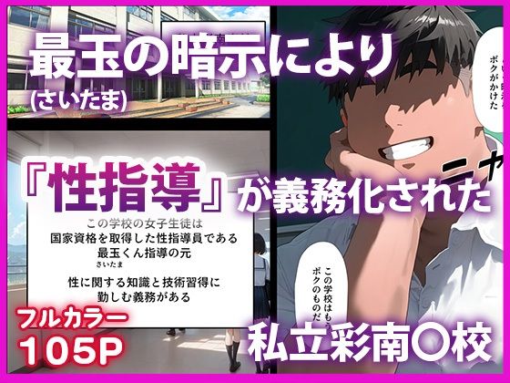 催●と◯ぶる性指導2 古●川、春●、モ●、籾●編 - サンプル画像 1