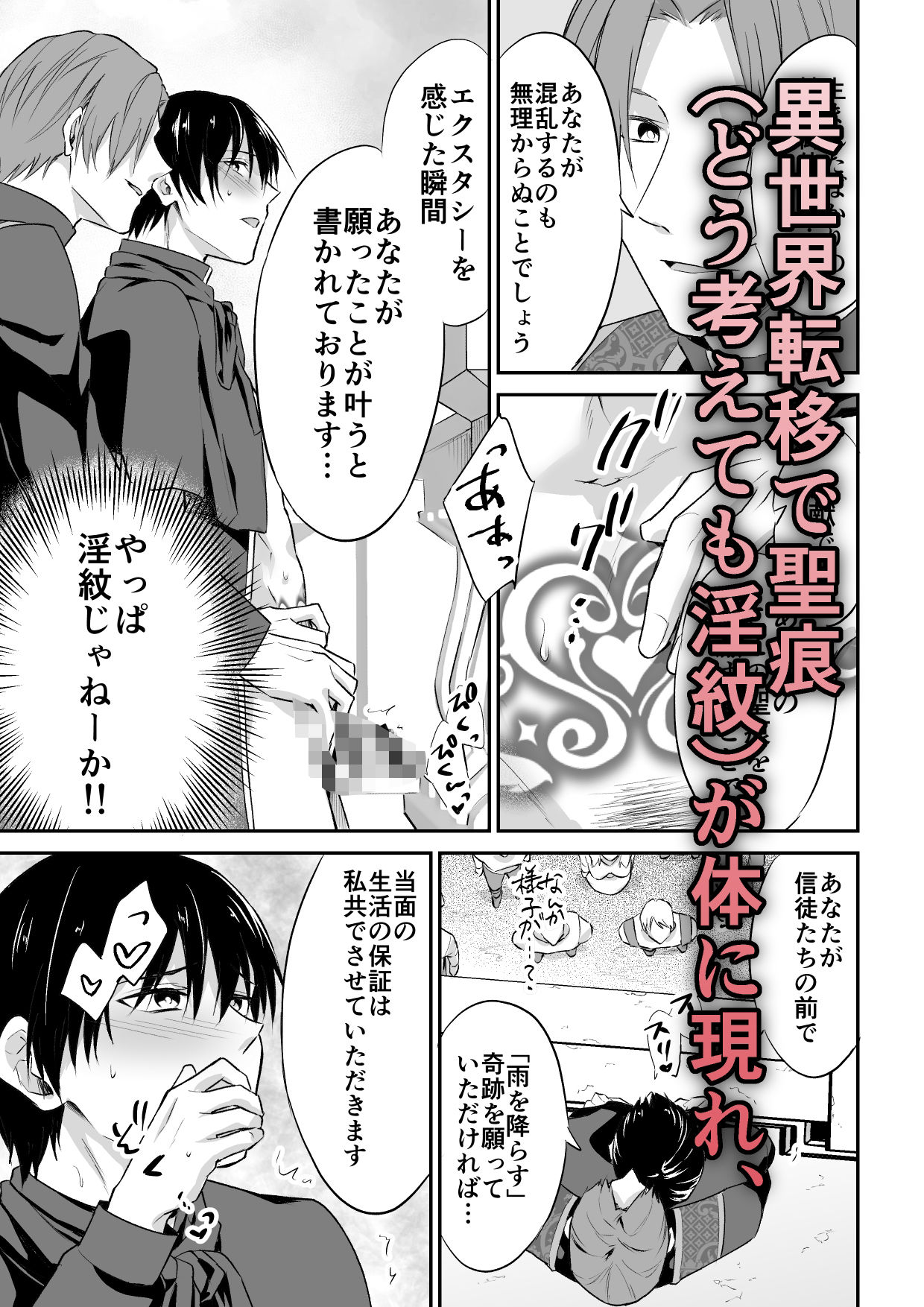 ドSな友人は淫紋聖（性）職者を支配したい - サンプル画像 2