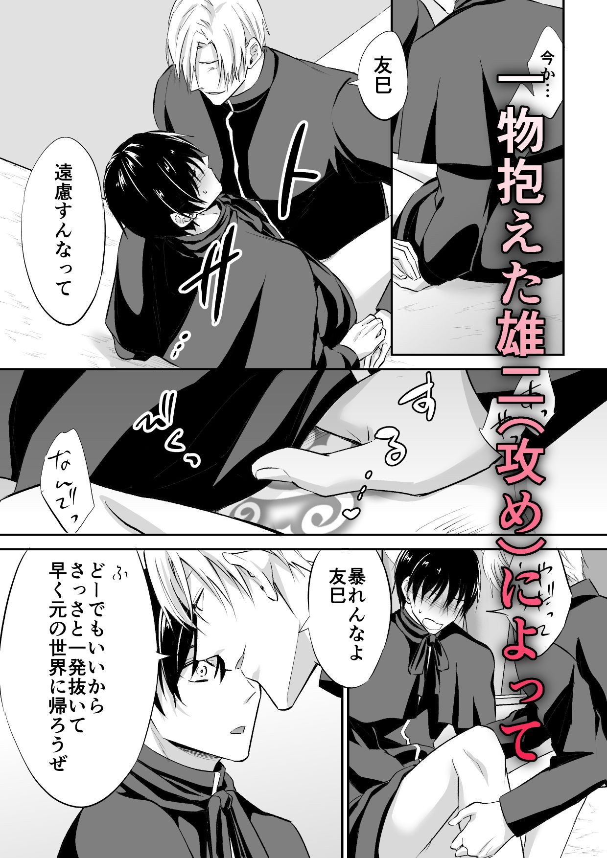 ドSな友人は淫紋聖（性）職者を支配したい - サンプル画像 5