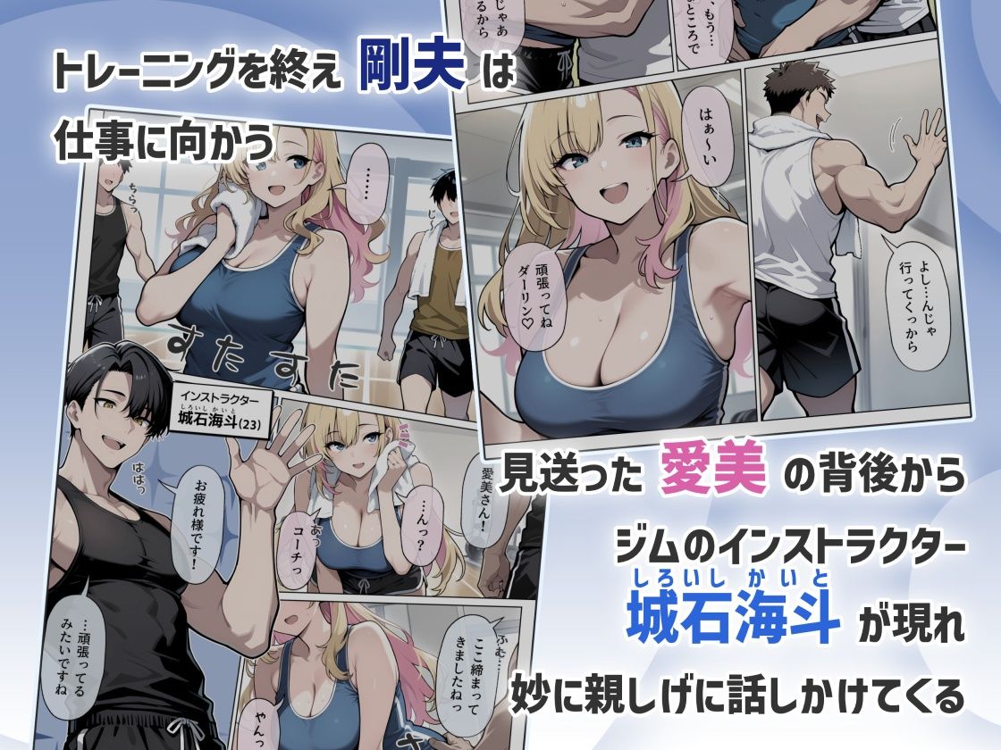 ギャル妻×ジムの男 〜ギャル妻がジムインストラクターのヤリチン男と浮気エッチしちゃってる話〜 - サンプル画像 2