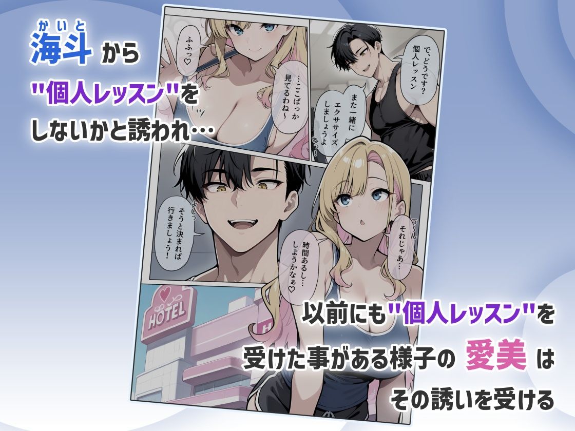 ギャル妻×ジムの男 〜ギャル妻がジムインストラクターのヤリチン男と浮気エッチしちゃってる話〜 - サンプル画像 3