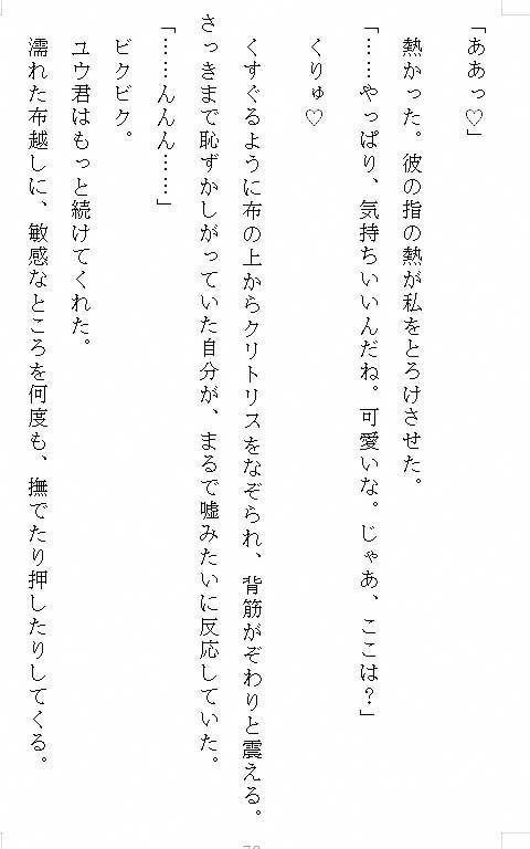 処刑寸前の私を救ったのは、幼き日より執着した殲滅帝陛下でした。〜快楽に喘ぐ終わらないクリ責めと巨根での甘美な中出しに、身も心もとろけ堕ちる〜 - サンプル画像 7