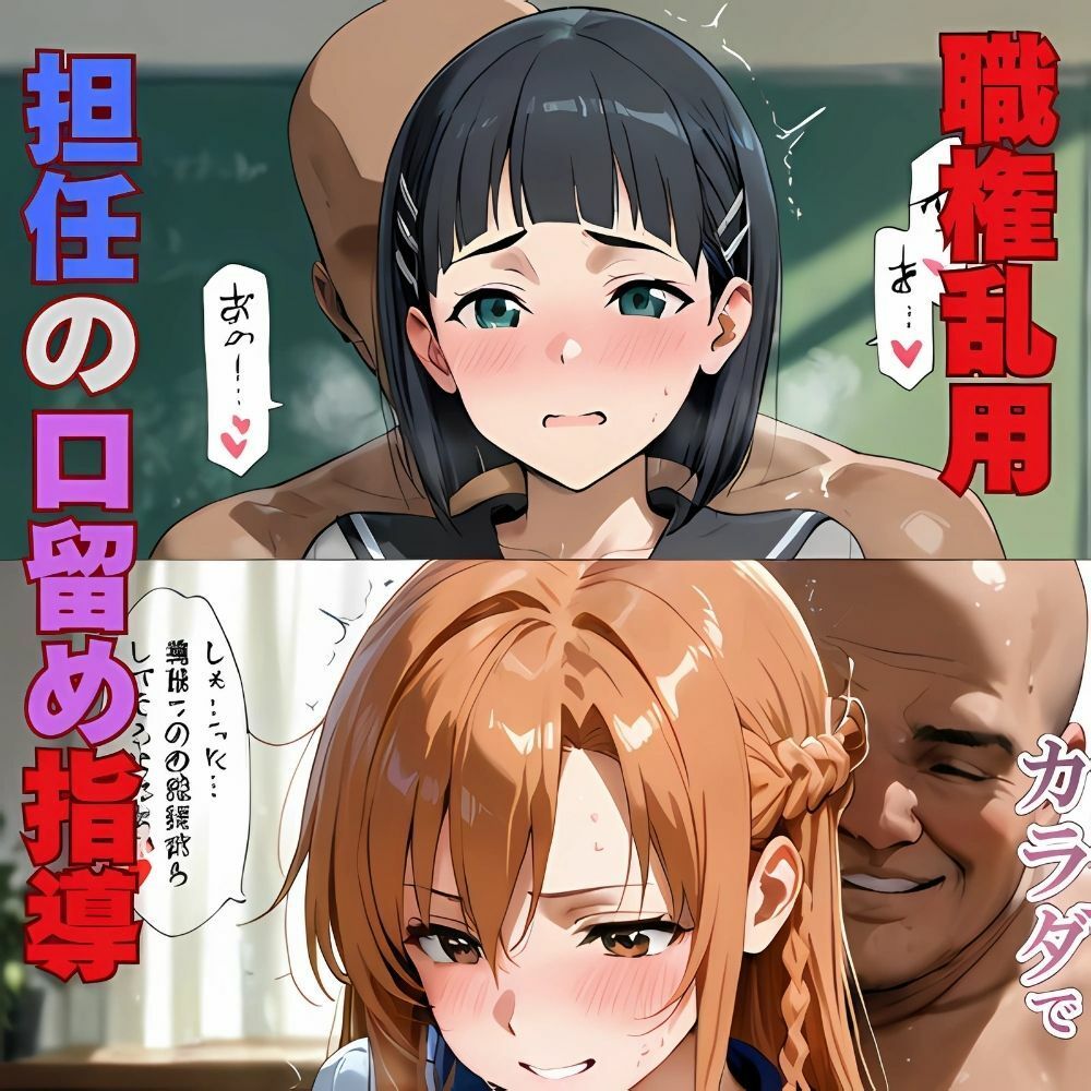悪徳教師の性指導‥直葉の奪われる純情 - サンプル画像 1
