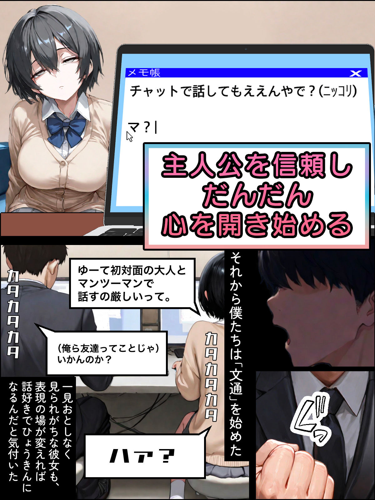 パソコン部の癖に身体100点な生徒をヤリチンに寝取られた - サンプル画像 4