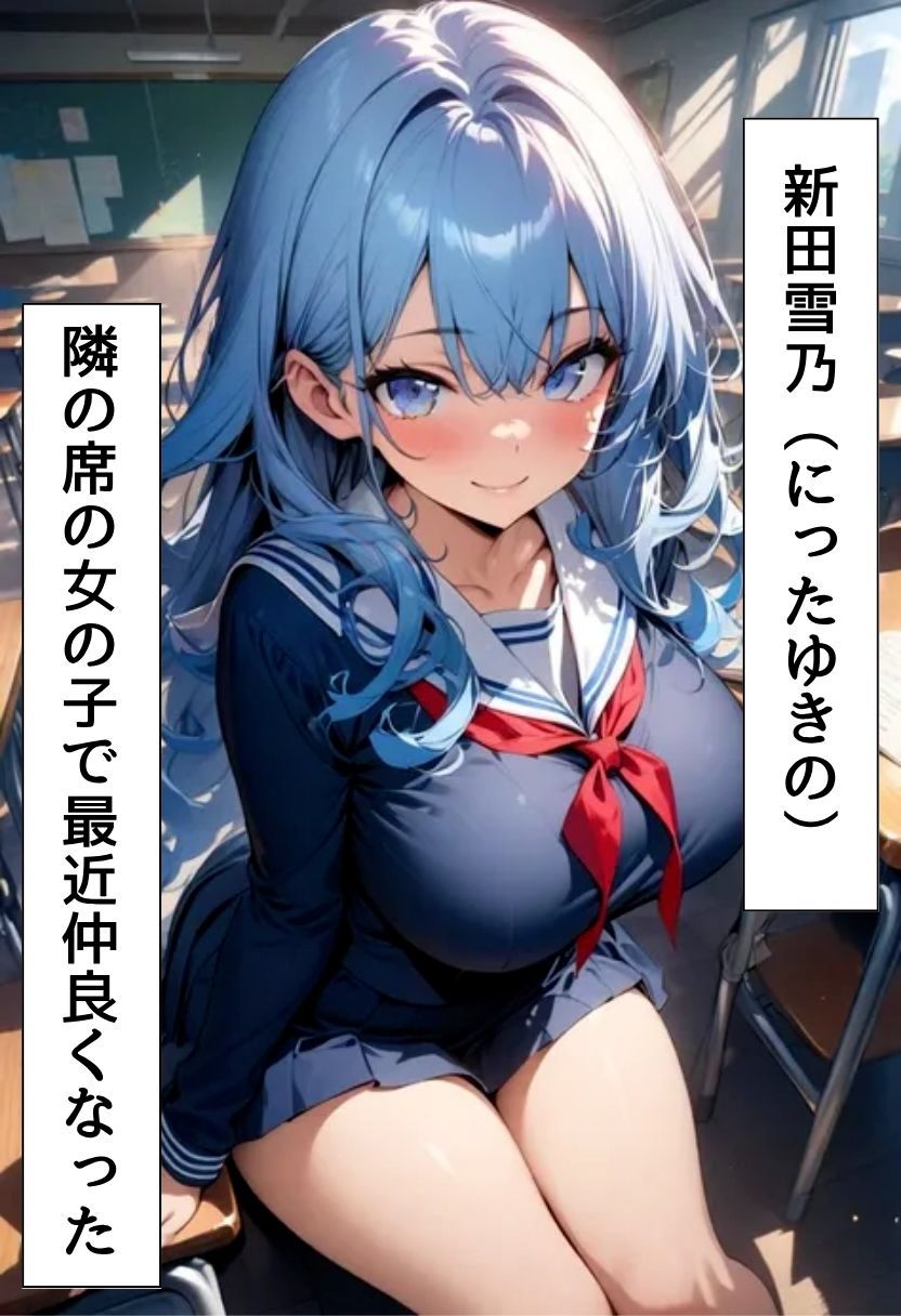 隣の席の爆乳同級生との日常 - サンプル画像 2