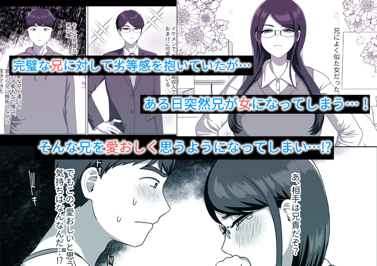 TSした兄に惚れてしまったので孕ませて完全に女にする - サンプル画像 1