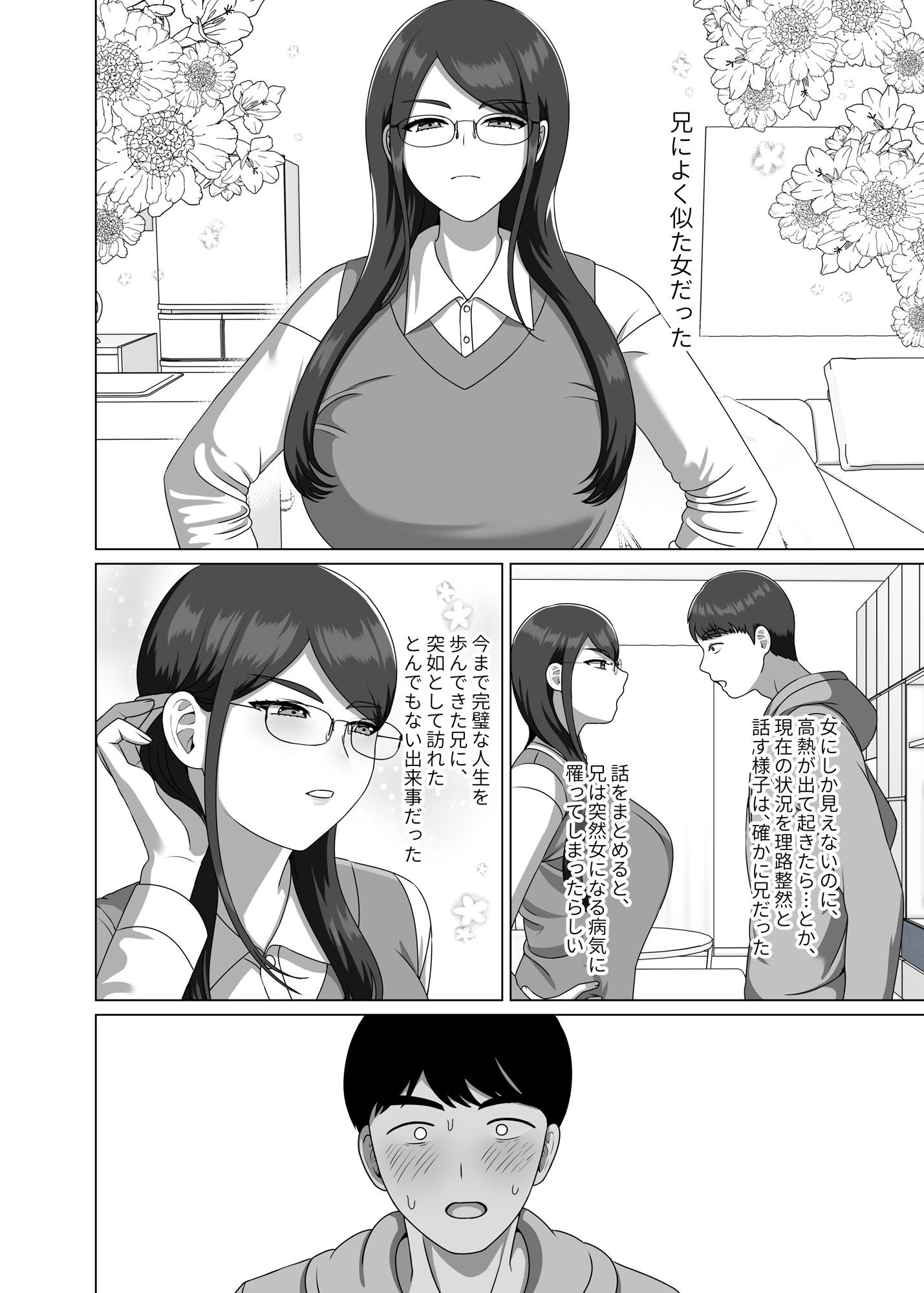 TSした兄に惚れてしまったので孕ませて完全に女にする - サンプル画像 7