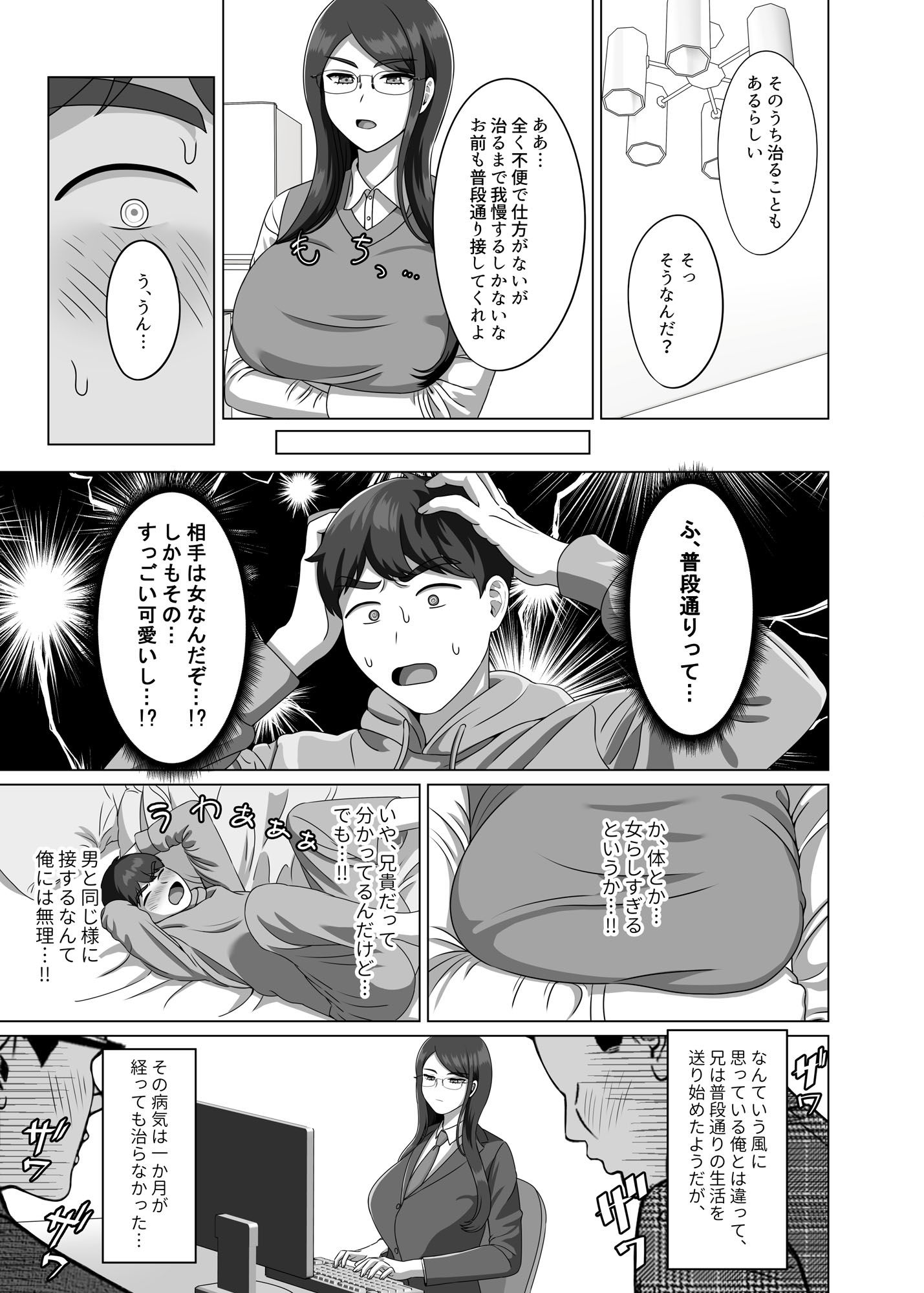 TSした兄に惚れてしまったので孕ませて完全に女にする - サンプル画像 8