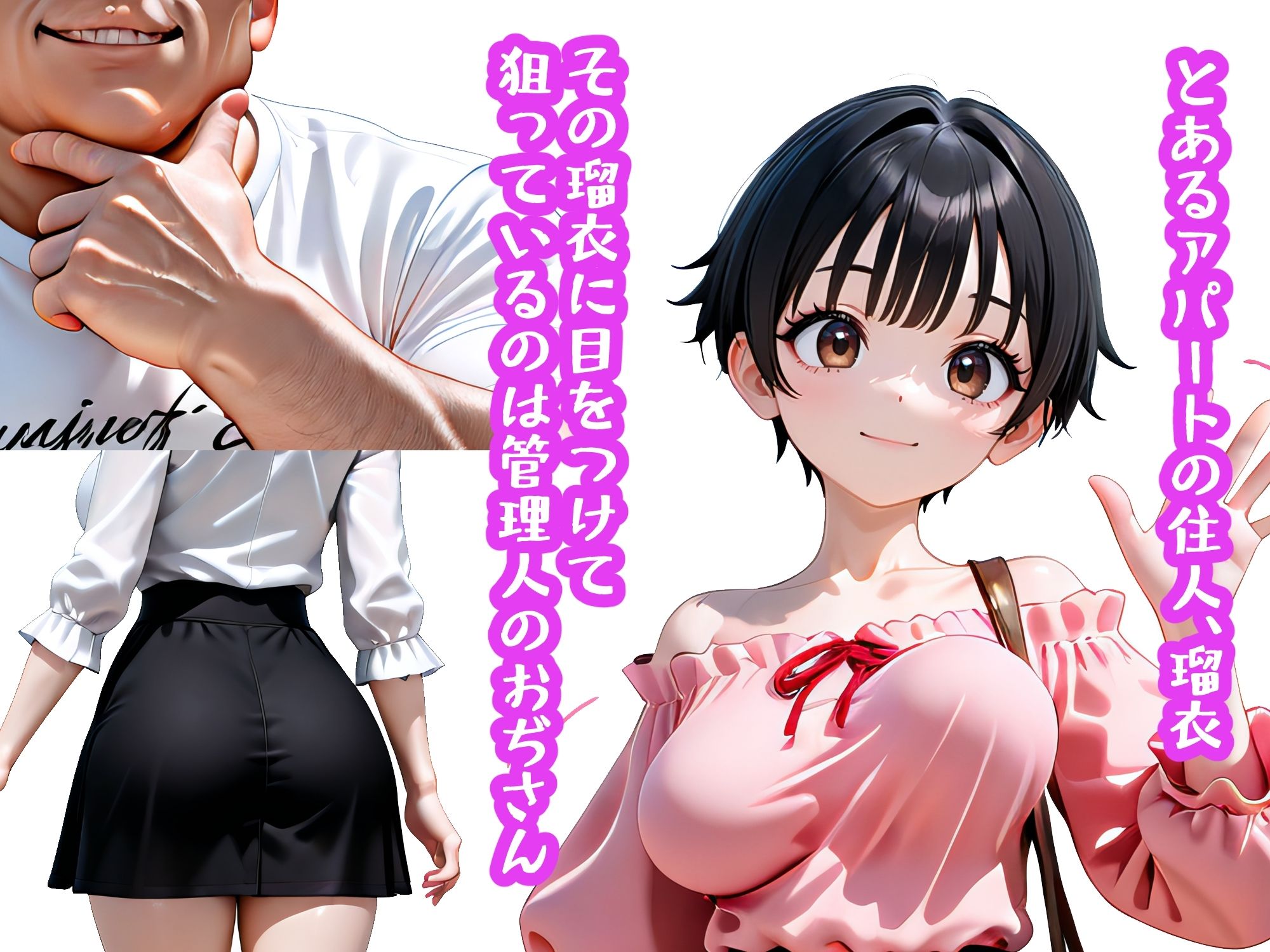 おぢさんに犯られた女〜家賃滞納編 - サンプル画像 1