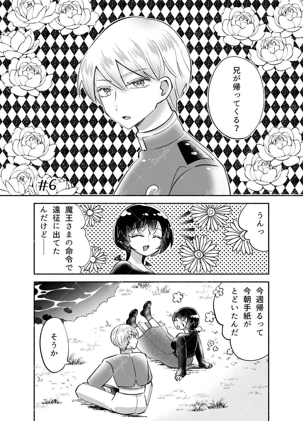 騎士とマ！〜お兄ちゃんを紹介します〜 - サンプル画像 1