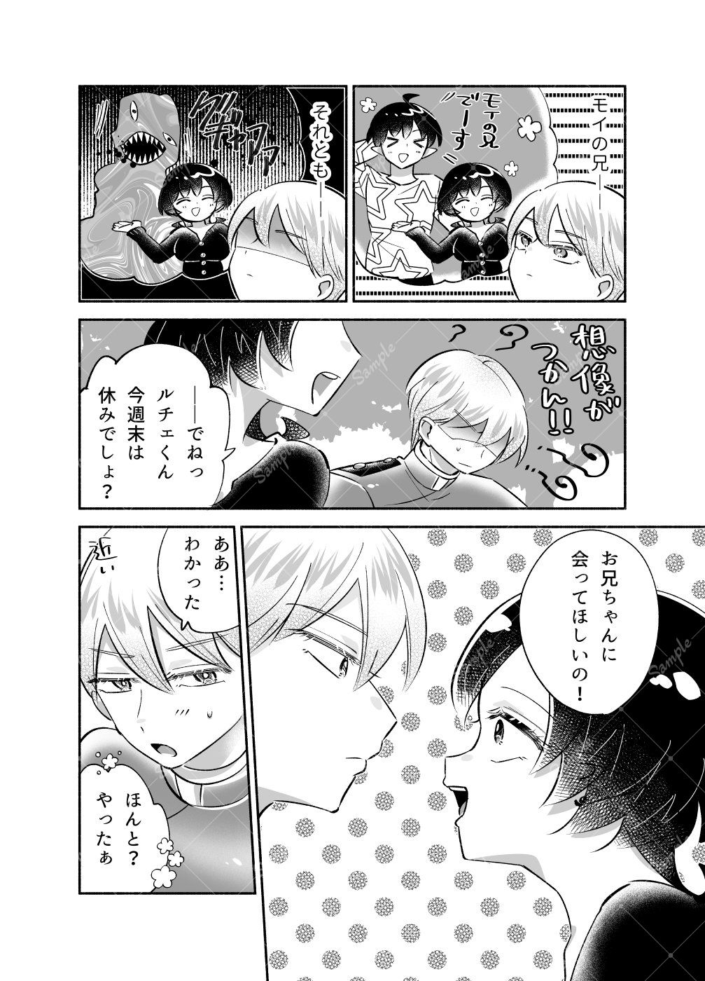騎士とマ！〜お兄ちゃんを紹介します〜 - サンプル画像 2