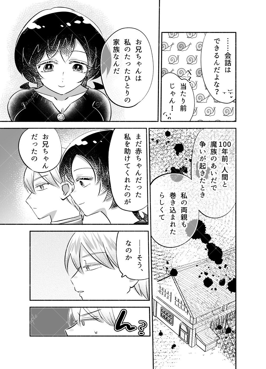 騎士とマ！〜お兄ちゃんを紹介します〜 - サンプル画像 3