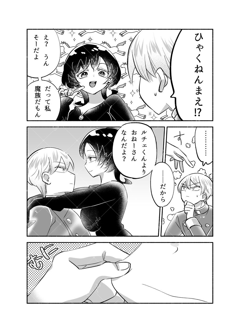 騎士とマ！〜お兄ちゃんを紹介します〜 - サンプル画像 4