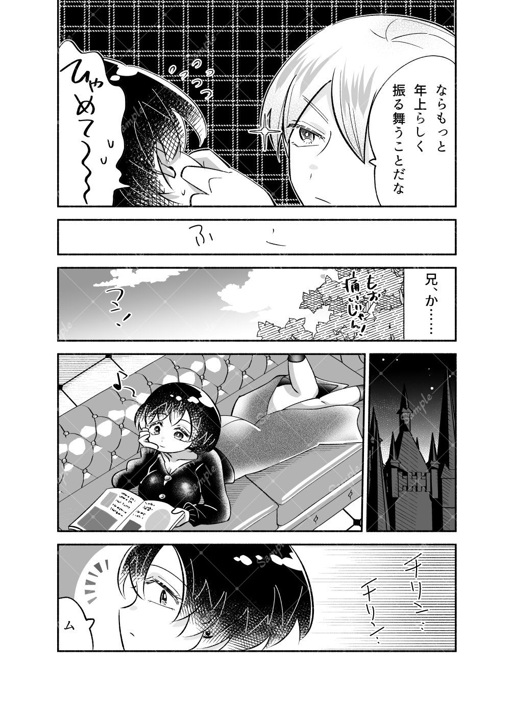 騎士とマ！〜お兄ちゃんを紹介します〜 - サンプル画像 5