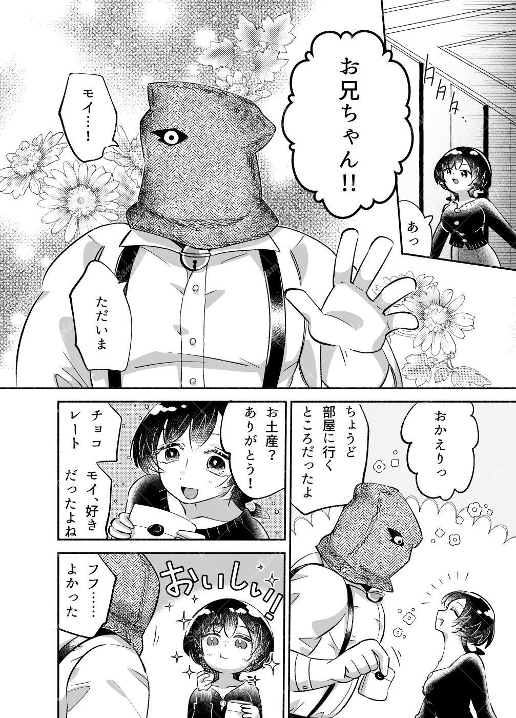 騎士とマ！〜お兄ちゃんを紹介します〜 - サンプル画像 6